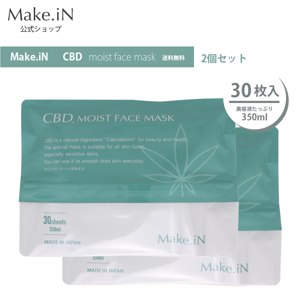 【2個セット】CBD シートマスク フェイスマスク パック 30枚入り 350ml 日本製 Make.iN 美容成分 高保湿 自宅エステ 潤い スキンケア センターファスナー