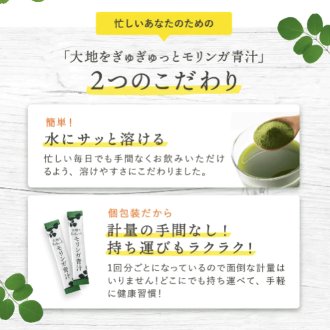 大地をぎゅぎゅっとモリンガ青汁