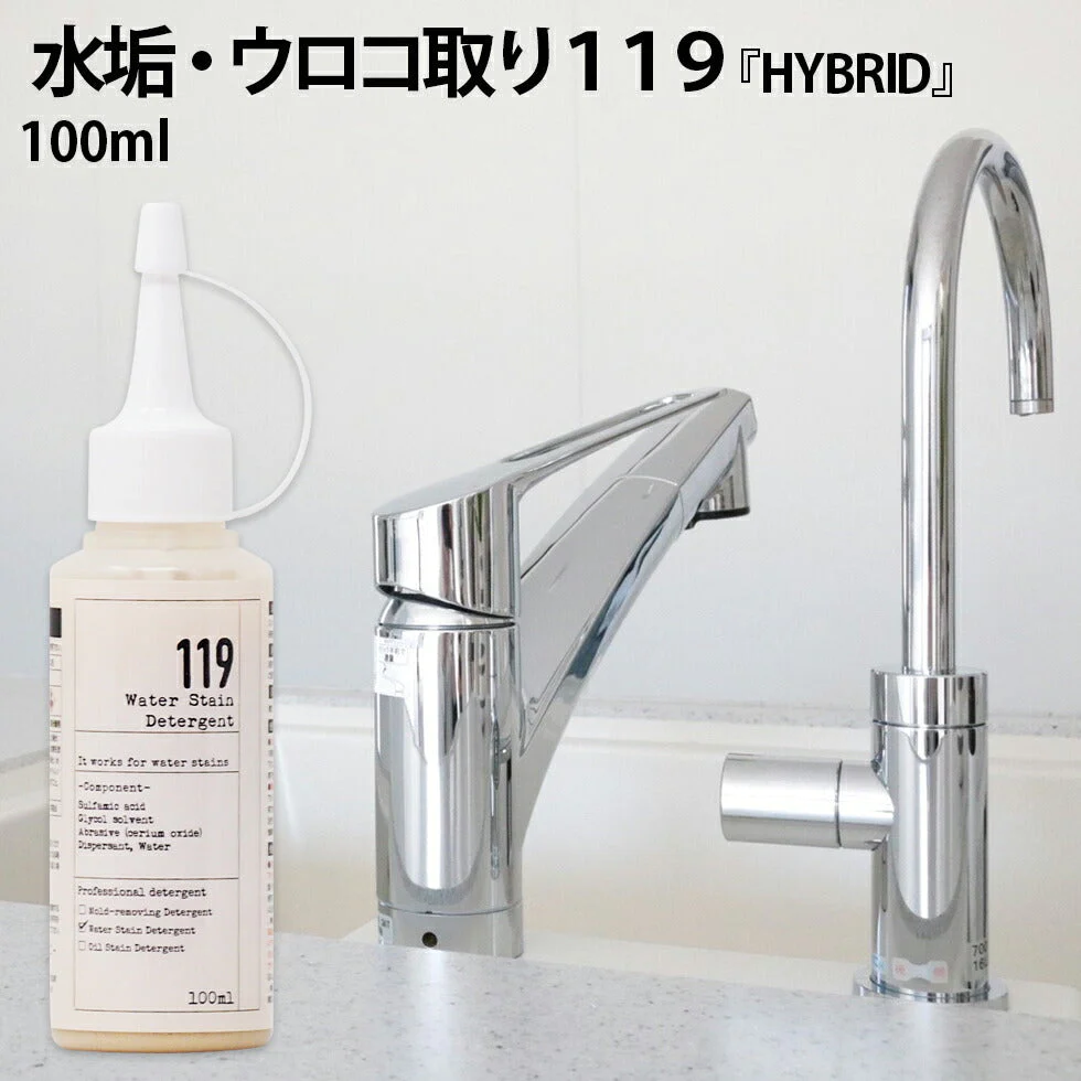 水垢　鏡のウロコ落とし 119 HYBRID ( ハイブリッド ) 研磨剤入り  100ml