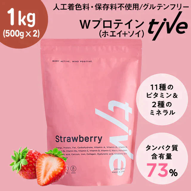 【超得ハイパーSALE】1kg（500g×2）女性向けプロテイン 【あまおうイチゴ】 tive プロテイン ホエイプロテインとソイプロテインのＷプロテイン製法 ホエイ ソイ ダイエット 置き換えダイエット 送料無料