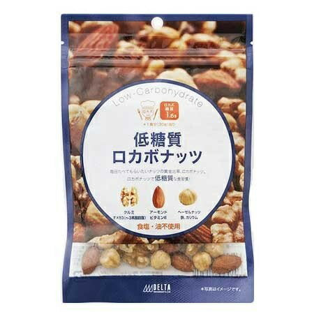 【送料無料】【食品添加物不使用 塩 油 不使用】デルタインターナショナル 低糖質 ロカボナッツ 85g×5個