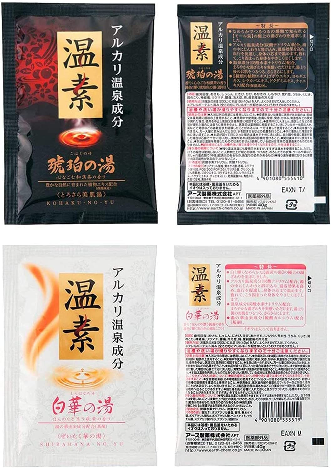 【箱なしバラ売りおまけ付き！】温素 入浴剤 琥珀の湯&白華の湯 詰合せパック 6包入 [各3包]