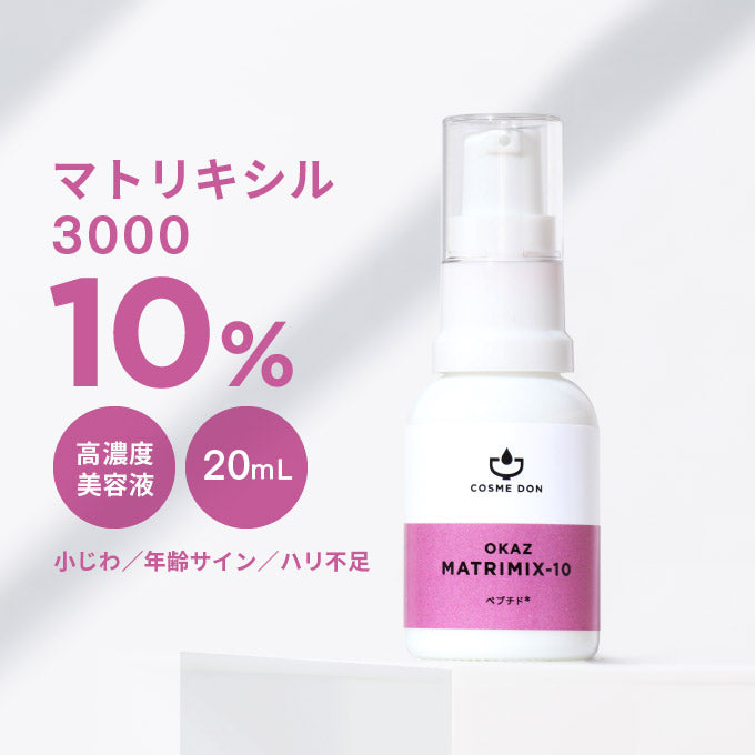 OKAZ マトリミックス 20mL