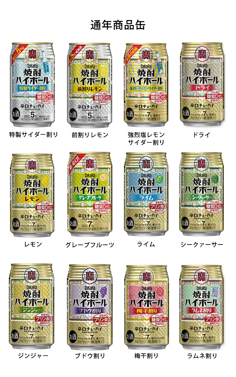 【送料無料】選べる 宝焼酎 ハイボール 350ml×3ケース 72本【宝焼酎ハイボール タカラ ハイボール】