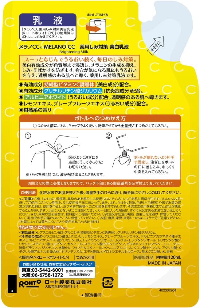 メラノCC 薬用しみ対策美白乳液 つめかえ用 120g