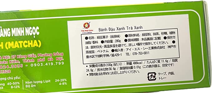 MINH NGOC 緑豆菓子 抹茶味 280g 1箱 BANH DAU XANH TRA XANH MINH NGOC 280g 1hop