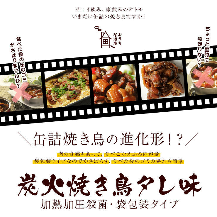 【3人シェア買いでお得】【たれ味×6パック】鶏の炭火焼きたれ味(炭火焼/鳥の炭火焼き/焼鳥/炭火焼鳥/焼肉)100g×6