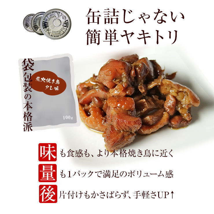 【3人シェア買いでお得】【たれ味×6パック】鶏の炭火焼きたれ味(炭火焼/鳥の炭火焼き/焼鳥/炭火焼鳥/焼肉)100g×6