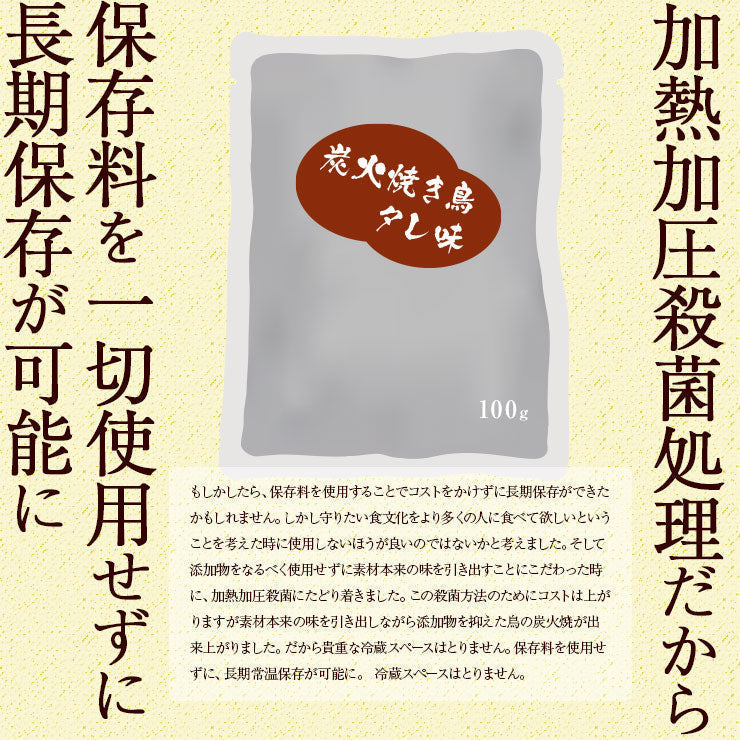 【3人シェア買いでお得】【たれ味×6パック】鶏の炭火焼きたれ味(炭火焼/鳥の炭火焼き/焼鳥/炭火焼鳥/焼肉)100g×6
