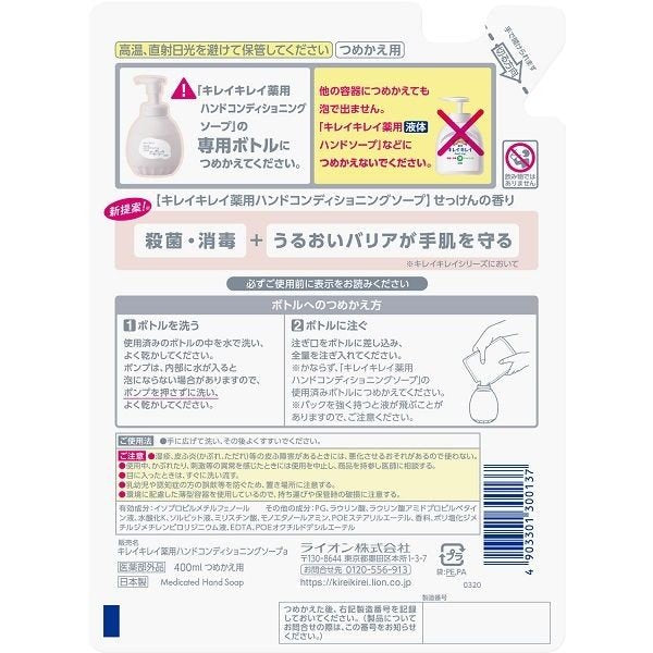 【おまけ付き！】キレイキレイ 薬用ハンドコンディショニングソープ 泡 せっけんの香り 詰め替え 400ml ハンドソープ 殺菌 保湿