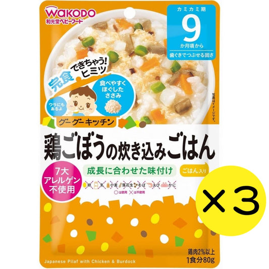 【3個セット】 和光堂 グーグーキッチン 鶏ごぼうの炊き込みごはん 【9ヶ月～】離乳食 ベビーフード