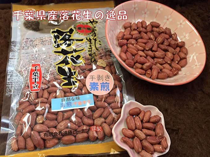 手剥き素煎落花生(ナカテユタカ)200g 千葉県八街産落花生 ワンランク上の千葉県産落花生の逸品