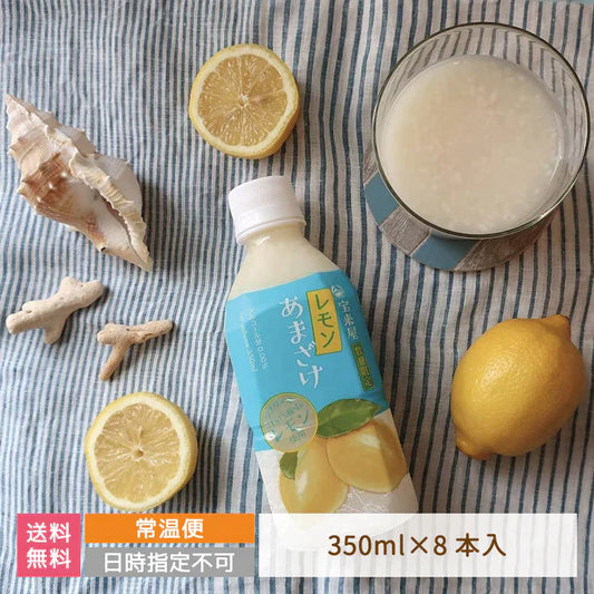 レモンあまざけ 350ml×8本入り*