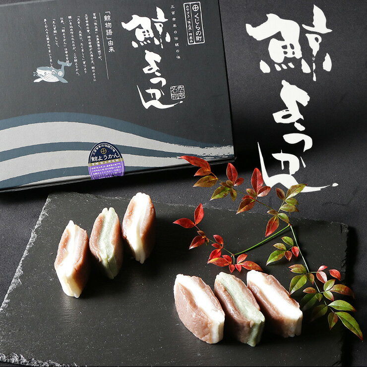 くじら羊羹 鯨羊羹 12入(よもぎ4個・白8個)