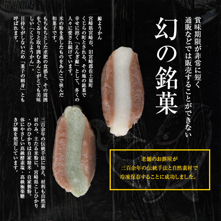 くじら羊羹 鯨羊羹 12入(よもぎ4個・白8個)