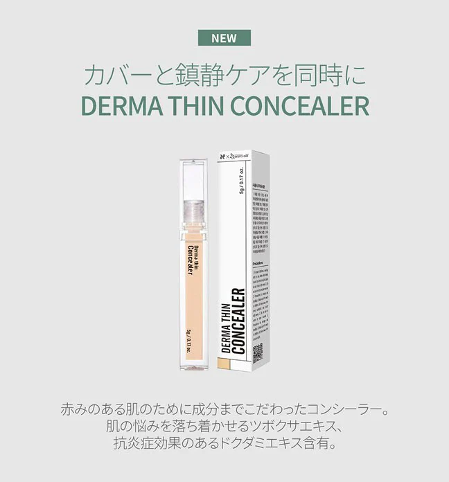 【2号 ナチュラルベージュ】23yearsold ダーマシン コンシーラー 23イヤーズオールド コンシーラー 下地 メイクアップ ベース UV カバー ドクダミ ツボクサ 赤みカバー スポット 長時間 23 years old 韓国コスメ ゆうパケット 送料無料