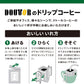 【14%OFF・先着10購入限定】ドトールコーヒー ドリップパック キリマンジャロブレンド 100杯分