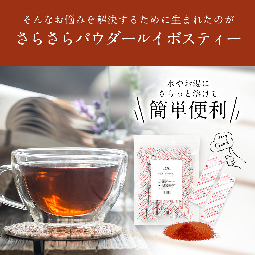 ルイボスティー 粉末 さらさら パウダー 100包 m1 【送料無料】 【 ノンカフェイン インスタント 粉茶 スティック ルイボス 水に溶ける 温活 マタニティ 妊活 】