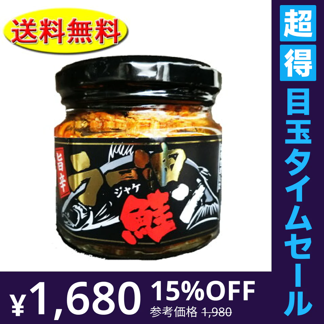 【超得ハイパーSALE】【送料無料】旨辛ラー油　鮭ン 180g　鮭ラー油　食べるラー油　サケ　しゃけ　鮭フレーク　ふりかけ　北海道