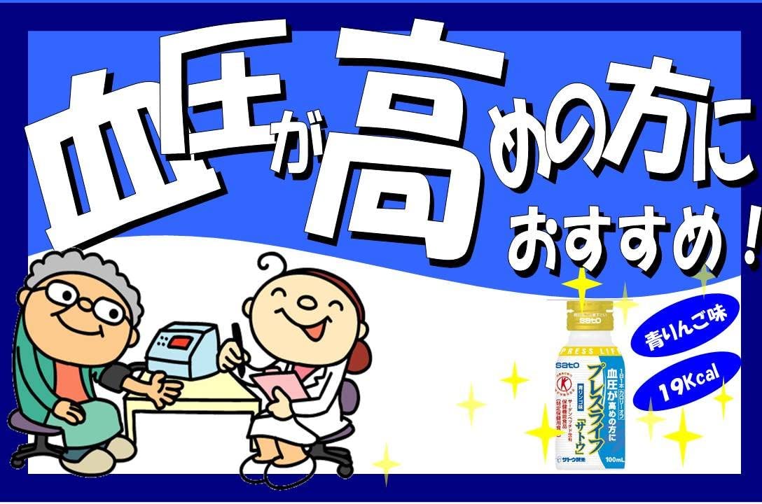 佐藤製薬 プレスライフ「サトウ」100ml×30本【トクホ】
