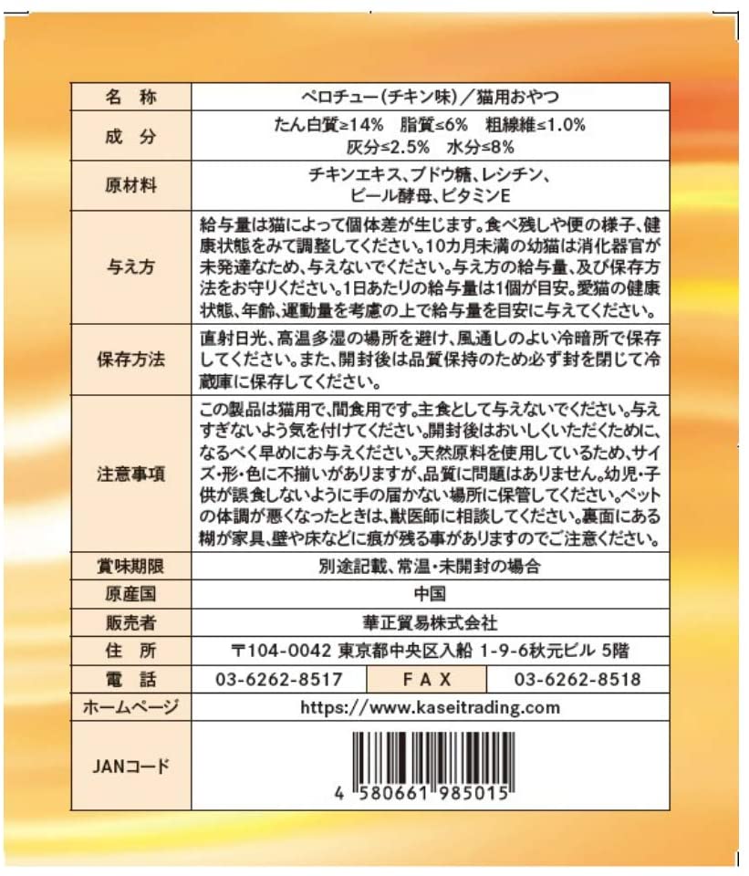 チキン味・3袋セット PETRO(ペトロ) 猫用 おやつ ペロチュー キャンディ