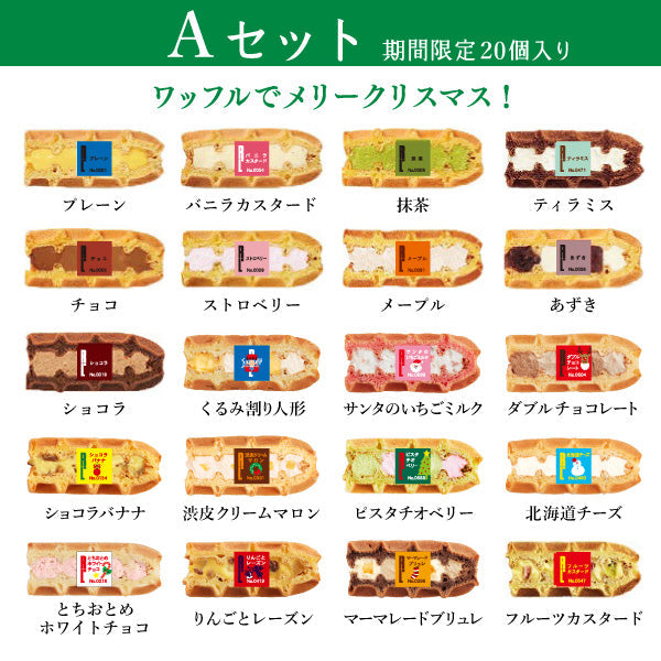 ワッフルケーキ20個入り
