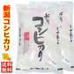 令和４年産 新潟県産コシヒカリ １０ｋｇ(5kgx2) 1等米使用 出荷日前1週間以内の精米日の白米です