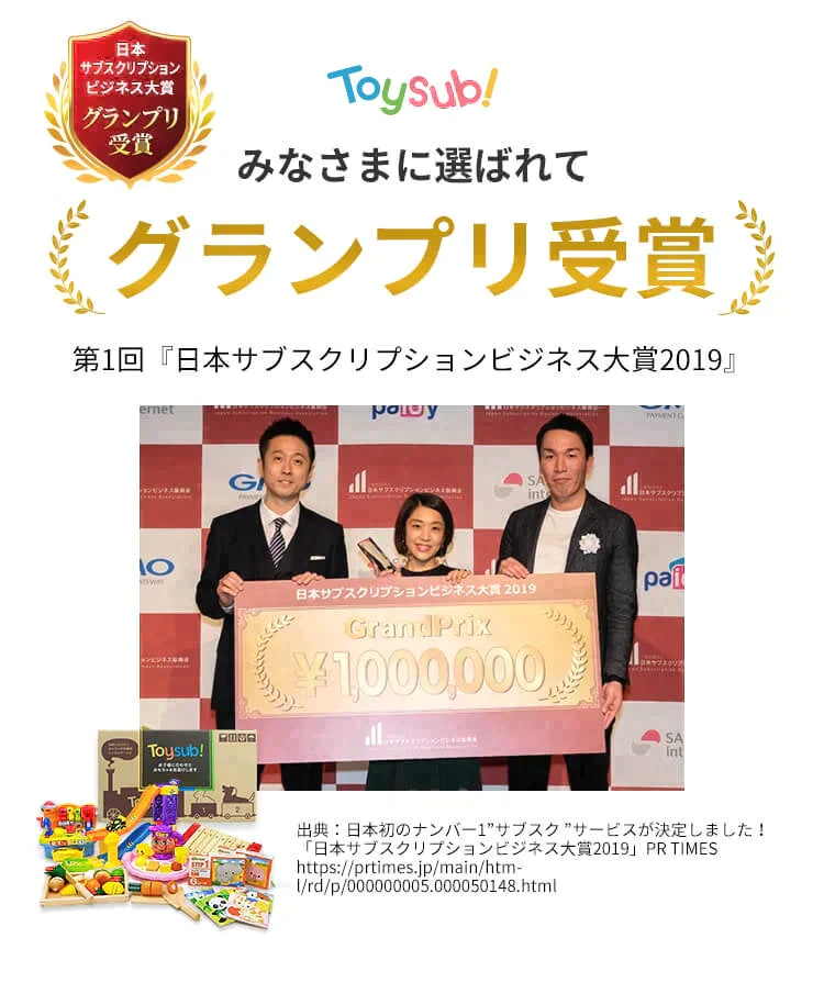 【カウシェ限定】【知育おもちゃの定額制レンタルサービス】トイサブ！　3ヶ月間1000円（合計3000円）OFF　お得に申込クーポン
