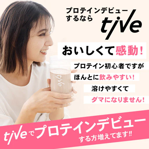 【超シェア買い祭】1kg（500g×2）女性向けプロテイン 【ダークチョコ】 tive プロテイン ホエイプロテインとソイプロテインのＷプロテイン製法 ホエイ ソイ ダイエット 置き換えダイエット 送料無料