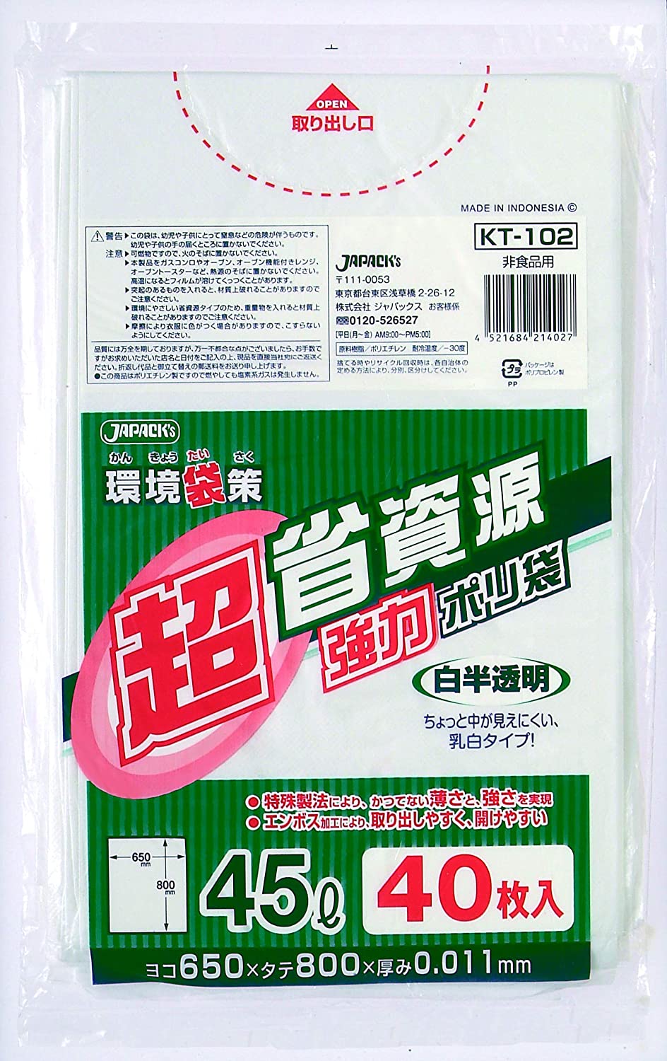 ゴミ袋 白半透明 厚み0.011mm 45L 40枚 環境袋策 超省資源タイプ 薄手 丈夫 ポリ袋 ジャパックス