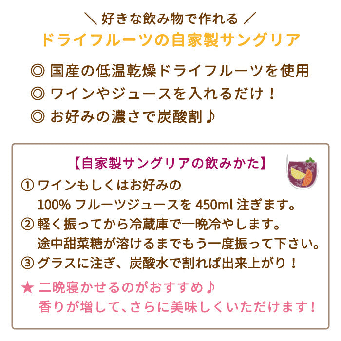 ドライフルーツの自家製サングリアの素 国産ブルーベリー *
