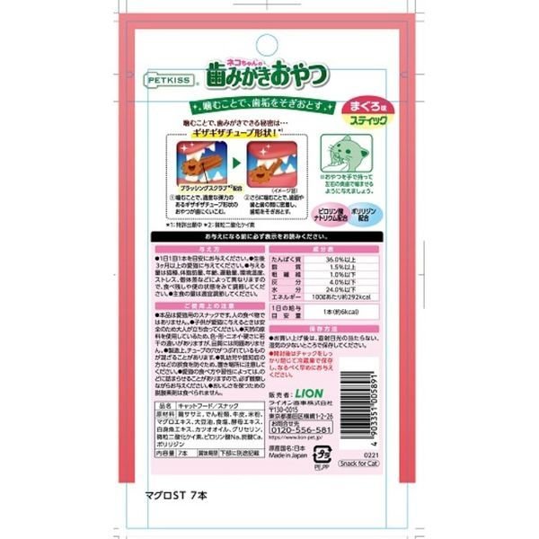【たっぷり2袋+おまけ付き！】ペットキッス（PETKISS）ネコちゃんの歯みがきおやつ まぐろ味 国産 7本入