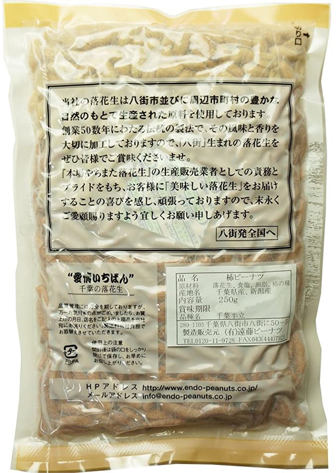 国産柿ピーナツ250g千葉県産落花生