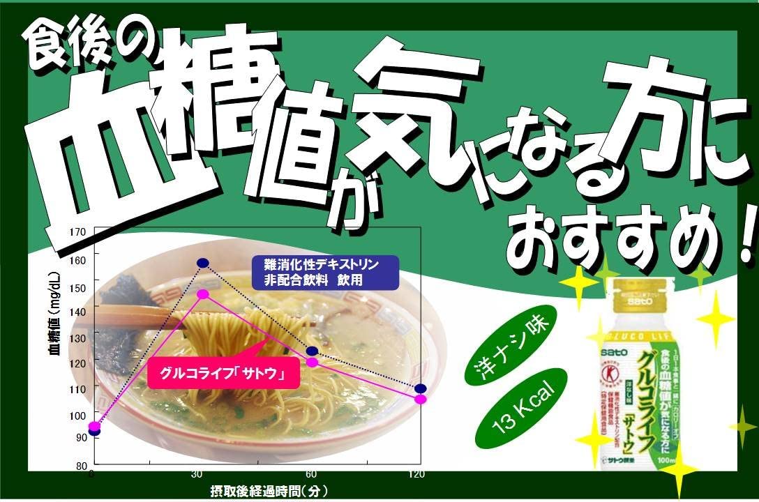 佐藤製薬 プレスライフ「サトウ」100ml×30本【トクホ】