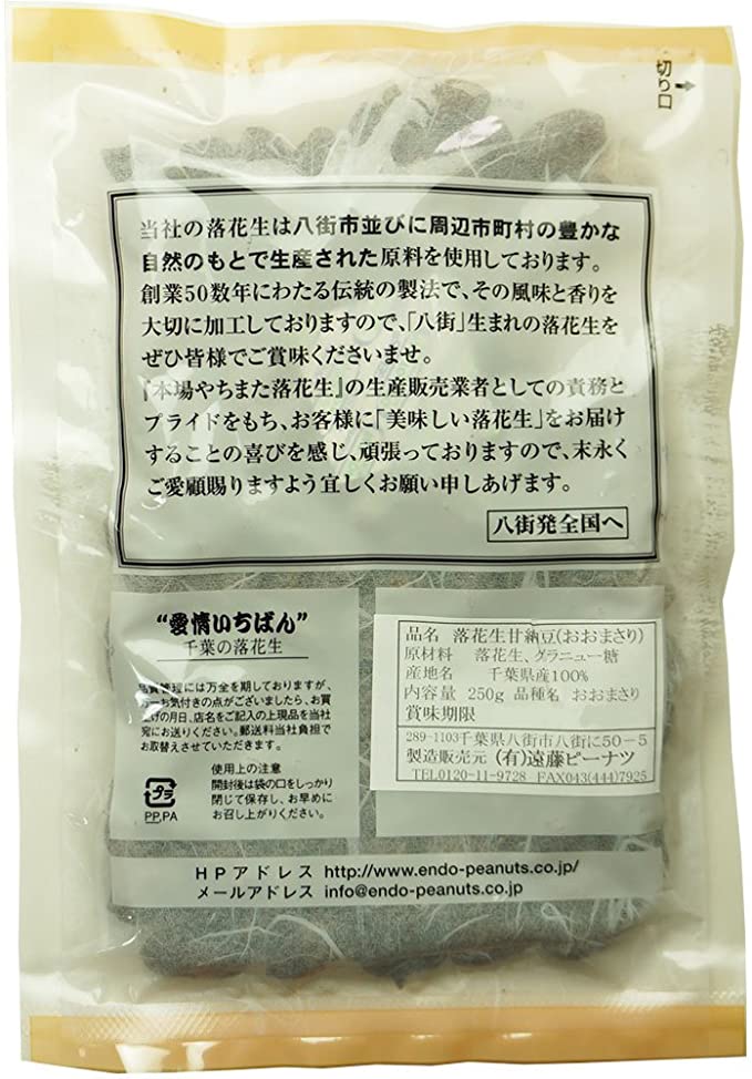 ネット初落花生甘納豆ジャンボおおまさり250g 千葉県産八街落花生