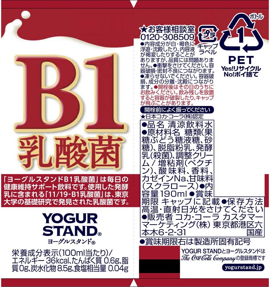 ヨーグルスタンド B1乳酸菌 190ml ペット 3ケース 90本