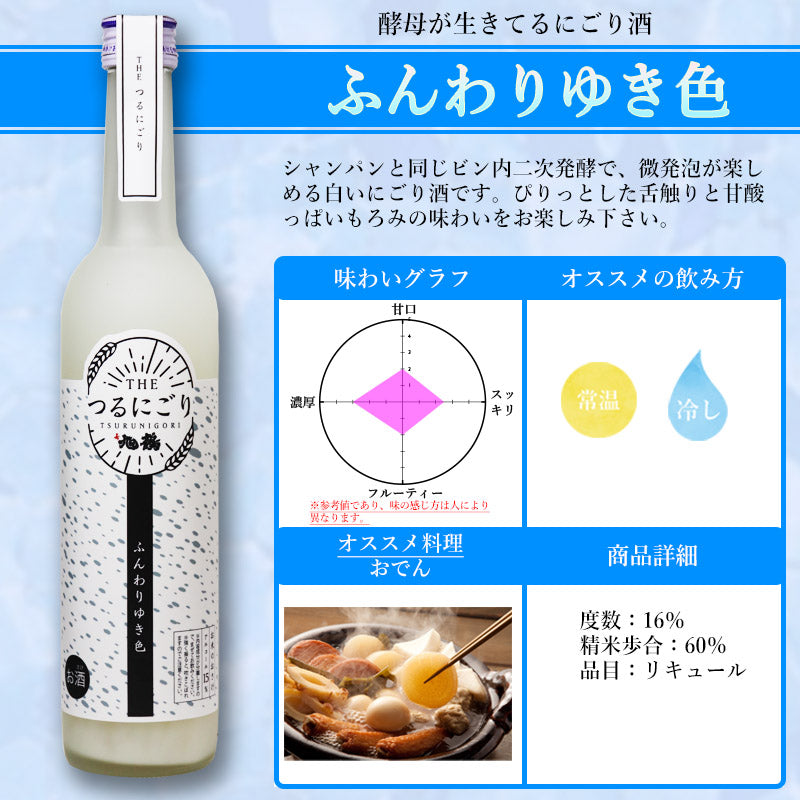 【紅白セット】 つるにごり にごり酒 日本酒 甘口 480ml 2本 旭鶴