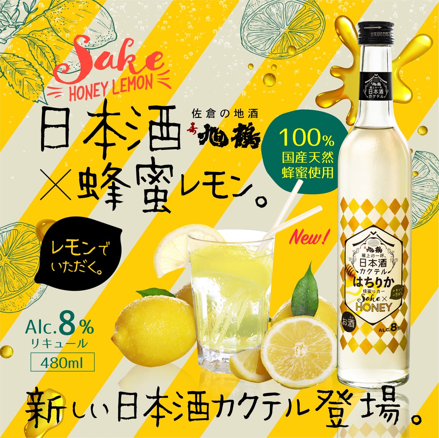 【日本酒 カクテル】 サムライム はちりか リキュール 480ml 2本 旭鶴