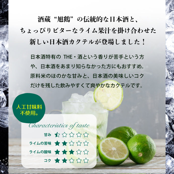 【日本酒 カクテル】 サムライム はちりか リキュール 480ml 2本 旭鶴