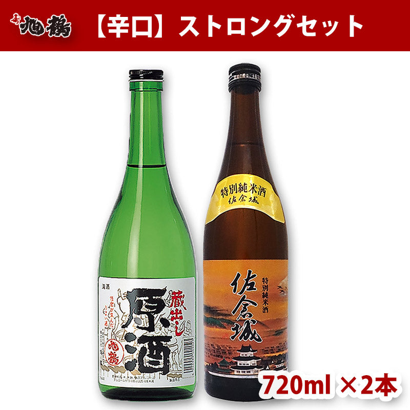 【辛口】 ストロングセット 日本酒 720ml 2本 旭鶴