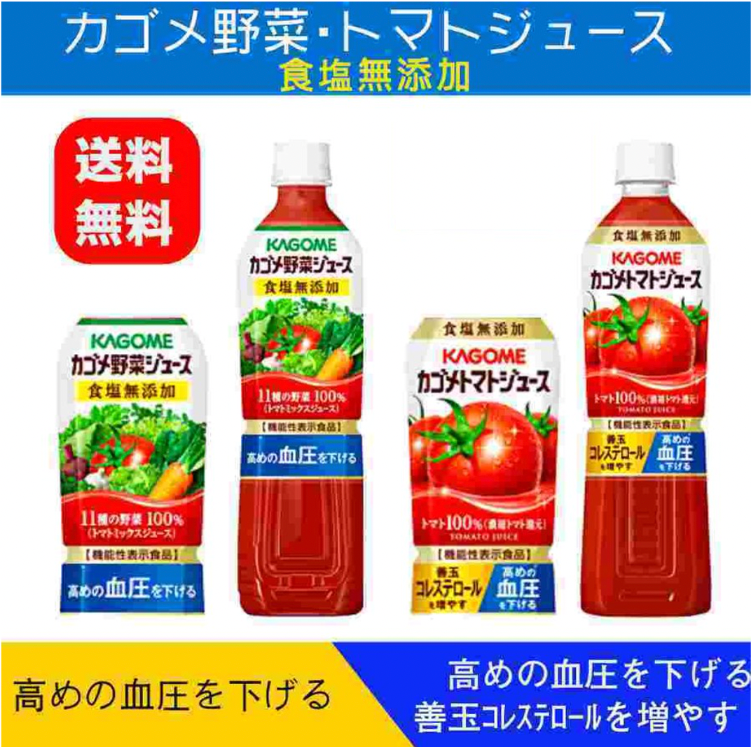 カゴメ トマトジュース 720ml15本 カゴメ野菜ジュース食塩無添加720ml15本 セット