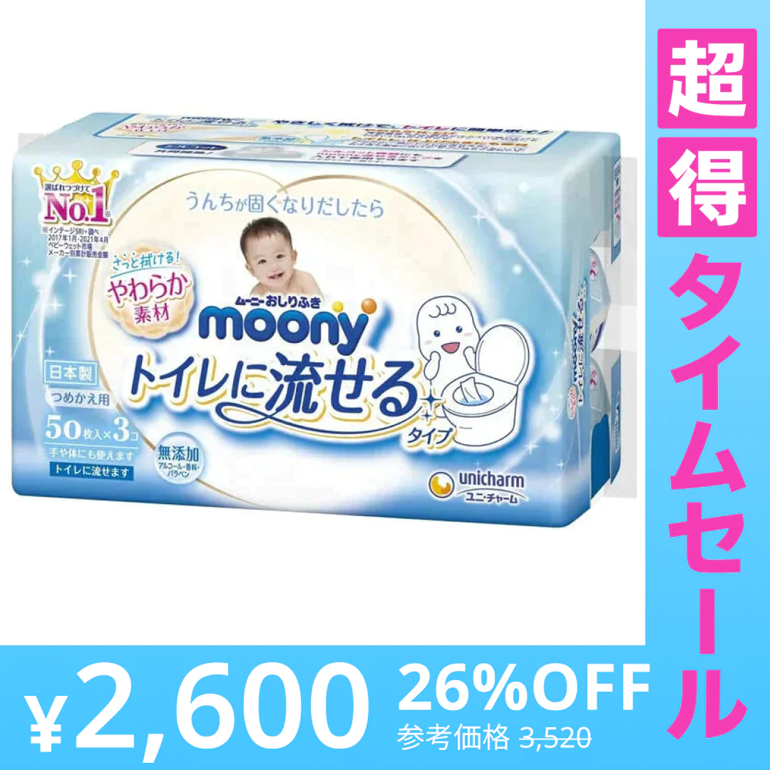 【超得ハイパーSALE】[2.6円/枚]ムーニーおしりふきトイレに流せるタイプ詰替(50枚×3P)×8