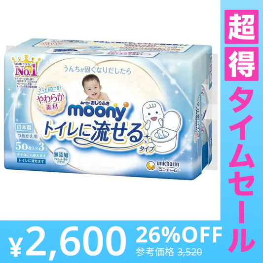 【超得ハイパーSALE】[2.6円/枚]ムーニーおしりふきトイレに流せるタイプ詰替(50枚×3P)×8