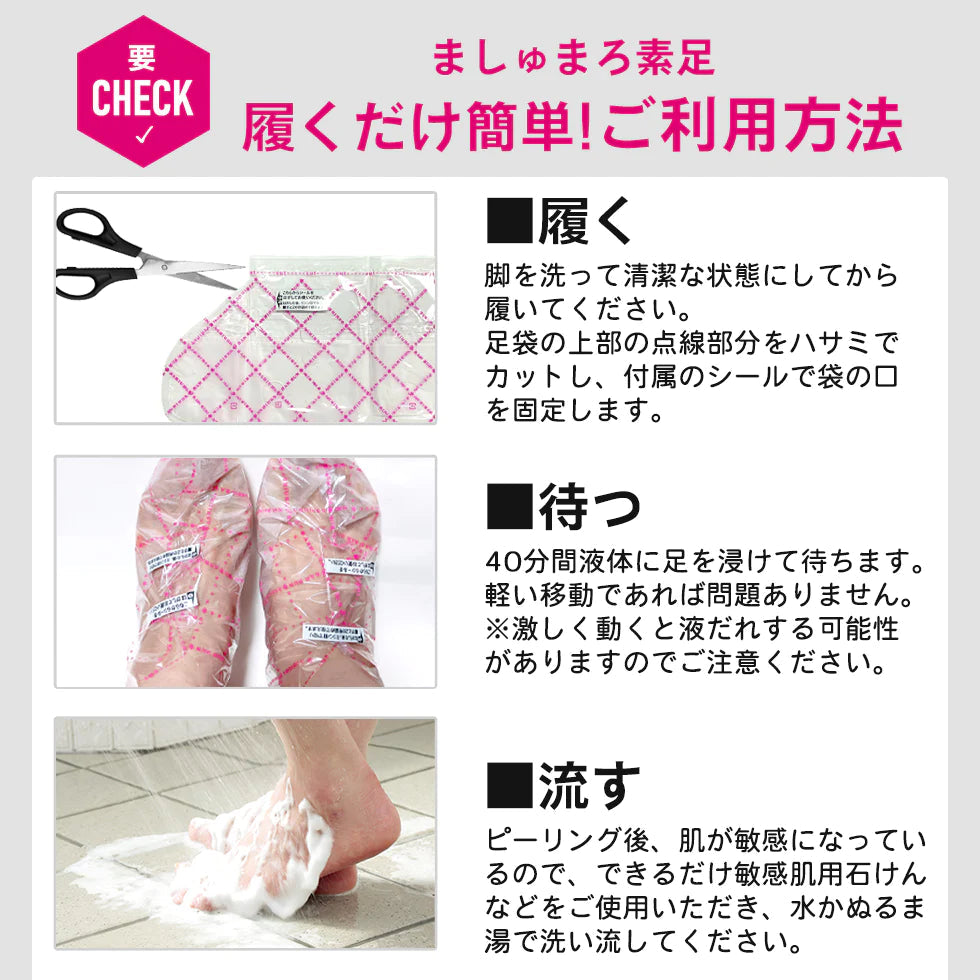 【100円シェア買い】ましゅまろ素足 1回分 かかと 角質除去 足裏  両足×1回分 フットピーリング 時短 フットパック ペロリン 40分履くだけ 角質取り かかと ガサガサ ケア 足の臭い 角質 削る 足の裏 コスメ 化粧品 フットケア メール便 送料無料