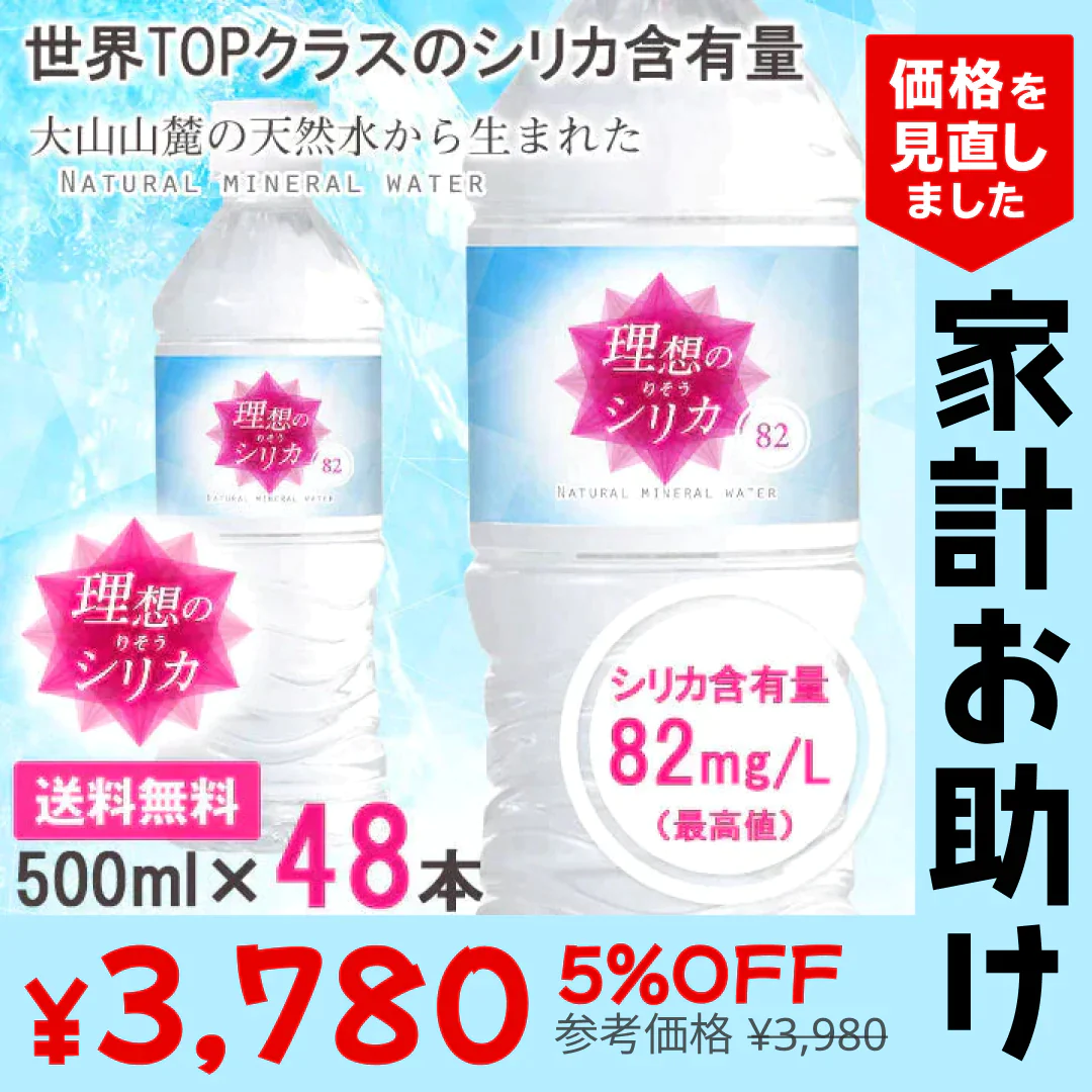 シリカ水 500ml 48本 高濃度シリカ水 シリカウォーター 理想のシリカ ミネラルウォーター ケイ素水 天然水 天然シリカ 水 軟水 国産 鳥取県産【家計お助けSALE】