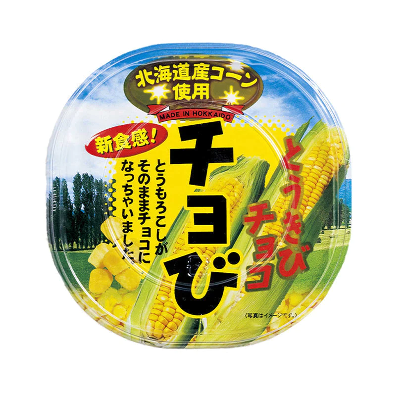 ★夏期休売　【北海道限定】とうきびチョコ チョび【45g×2個セット】昭和製菓 新千歳空港 お土産