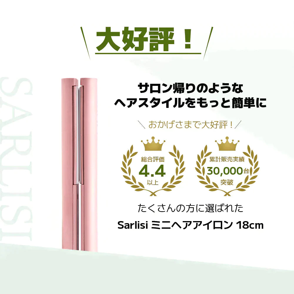Sarlisi ヘアアイロン グリーン サーリシ ストレートアイロン ミニ コテ 2way ストレート アイロン カールアイロン カール 前髪 ヘア 持ち運び ショートヘアアイロン 前髪用 初心者 小さい コンパクト usb コード式 誕生日 プレゼント【エコ得】【エコ得SALE】