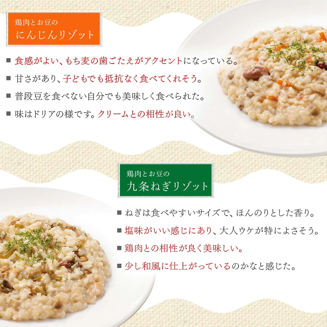 リゾット 6食セット (200g×6) 送料無料 鶏肉とお豆の九条ねぎ 鶏肉とお豆のにんじん 防災 ご飯 レトルト 長期保存 保存食 5年保存 ローリングストック 食品 おかゆ 同志社大学 高橋ゼミ 共同開発 送料無料