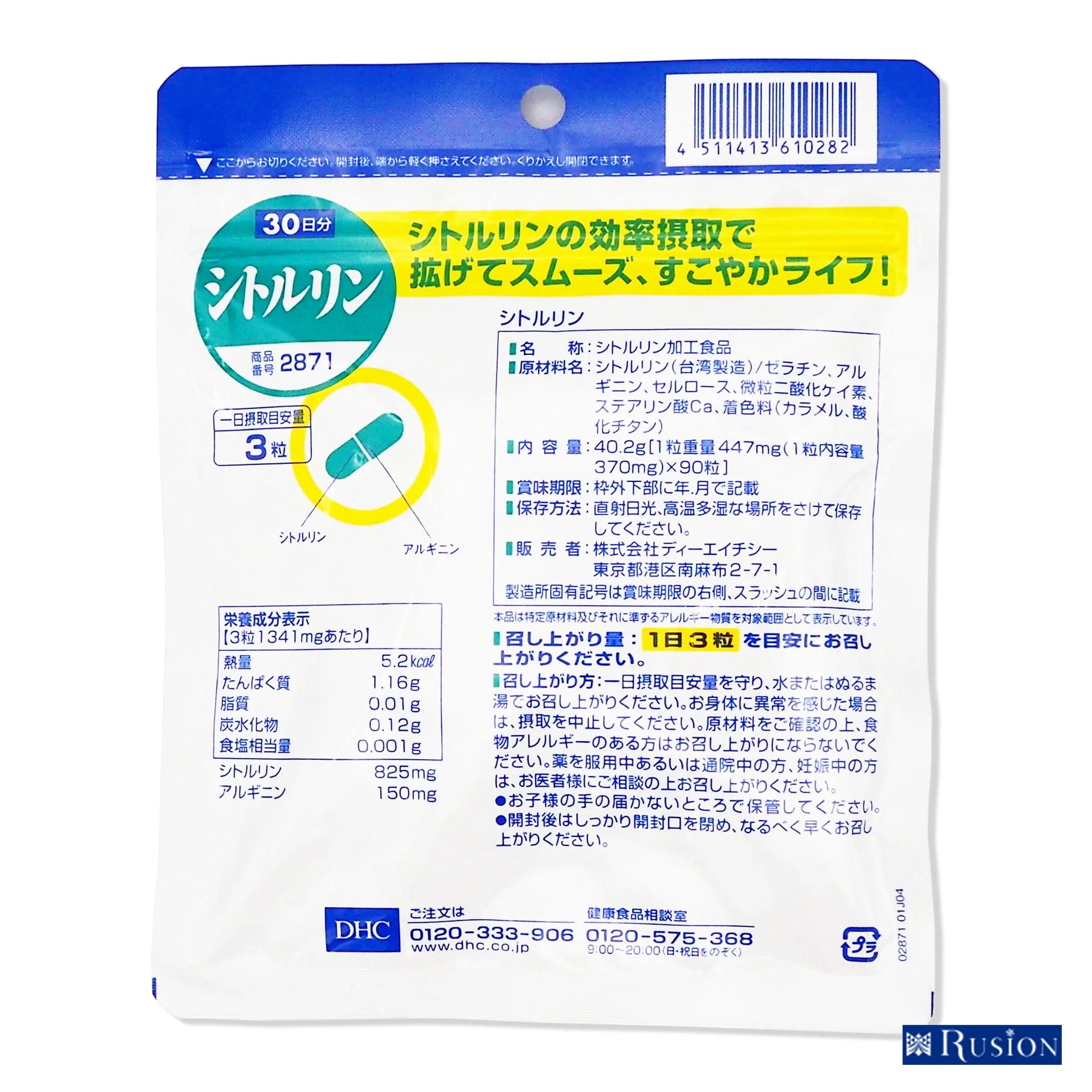 2個)DHC サプリメント シトルリン 30日分×2個 ディーエイチシー 健康