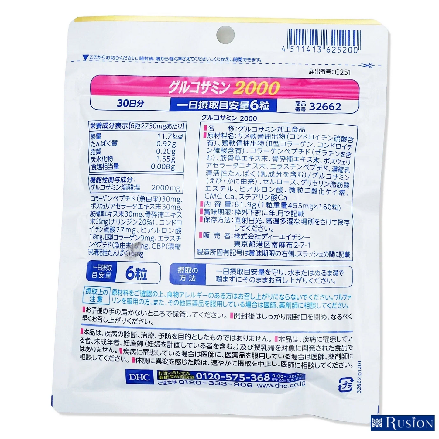 (1個)DHC グルコサミン 2000 30日分 機能性表示食品 ディーエイチシー